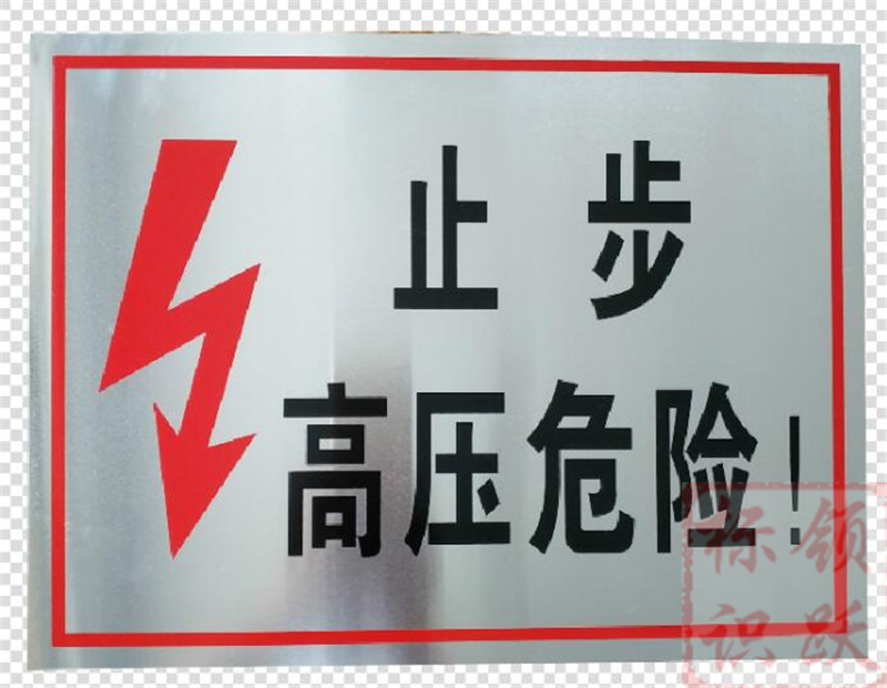 电力镇宁标牌制作17.jpg